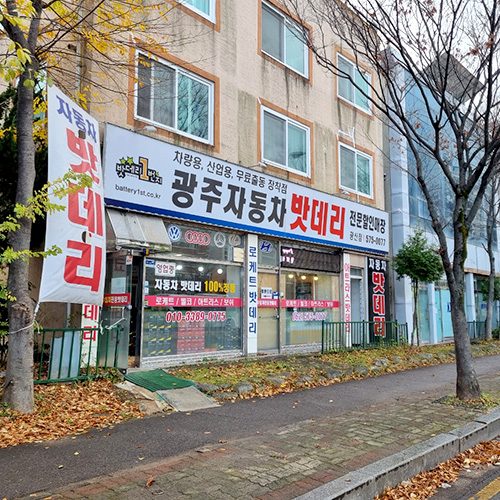 광주배터리아우디A6배터리교체 #광주배터리할인점 #광주배터리